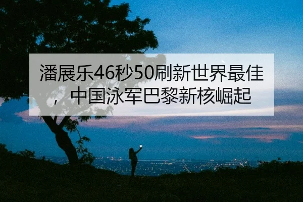 pan-zhan-le-miao-shua-xin-shi-jie-zui-jia-zhong-guo-yong-jun-ba-li-xin-he-jue-qi-2-441.jpg